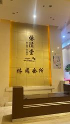 -缘溪堂·Spa&Skin