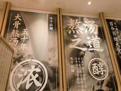 -味千拉面(上海松江二店)