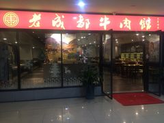 -夫妻肺片·中华老字号·正宗川菜(春熙路店)