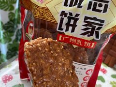 -诚志饼家·小凤饼非遗传承(中山六路店)