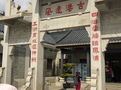 -黄埔古港