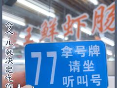 -穗银肠粉店(东川路店)