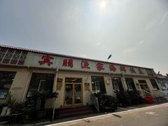 -宾朋海鲜饭庄(兴海路店)