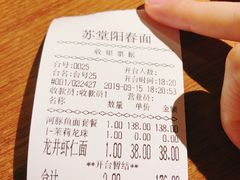 账单-苏堂阳春面•九年庆(北京路天河城店)