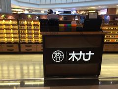-MUJOSH木九十眼镜(人广来福士店)