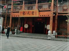 -巴人堂(女儿城店)