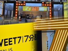 门面-7分甜(天津南开大悦城店)