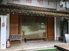-喜洲吧·江畔老船厂·庭院餐厅(喜临院店)