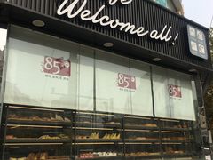 -85度C(青岛闽江路店)