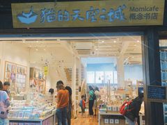 -猫的天空之城概念书店(杭州南宋御街店)