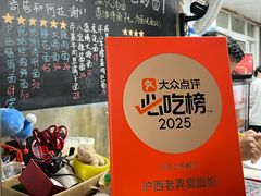 -沪西老弄堂面馆(定西路店)