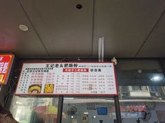 -王记老幺肥肠粉