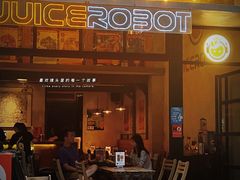 -JuiceRobot·手工意大利面&汉堡精酿(珠江新城店)