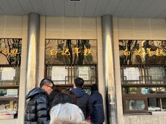 -清真·白记年糕(牛街北口店)