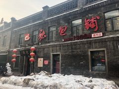 门面-张包铺(道外店)