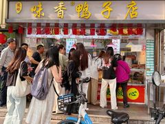 -味香鸭子店(汉口西路店)