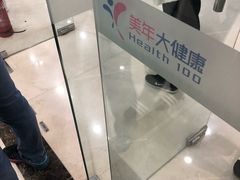 -美年大健康体检中心(太阳宫分院)
