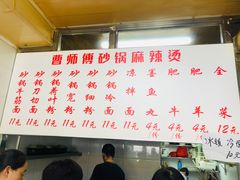 -曹宝林砂锅麻辣烫(星光路店)