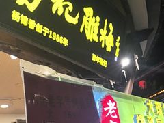 -杨记乳扇·雕梅