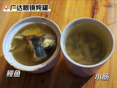 -广达眼镜炖罐(广达店)