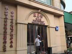 -东泰祥生煎馆(重庆北路店)