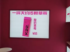 -K22.酸奶草莓(烟台芝罘店)