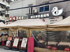 -回味黑鸭煲·始于2006(万松园店)