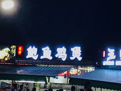 -吉品莞家·鲍鱼鸡煲(东莞店)