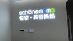 -悦家·美丽妈妈月子会所(龙奥店)