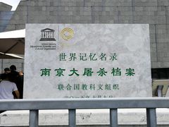 -侵华日军南京大屠杀遇难同胞纪念馆