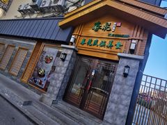 -春花民族美食(佳木斯总店)
