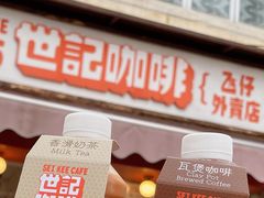 门面-世记咖啡(氹仔外卖店)