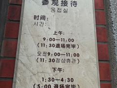 景点-大韩民国临时政府旧址