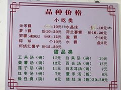 -老福合沟无米粿甜汤粿品店