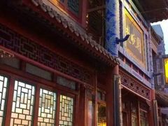 门面-楚畹园