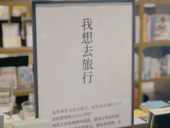 -茑屋书店(天目里店)