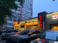 -北平小馆·烤鸭·家常菜(磨房北里店)