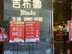 -吉布鲁牛排海鲜自助(武侯银泰城店)