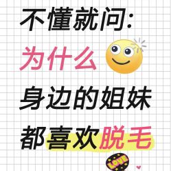 -薇兰专业脱毛连锁机构