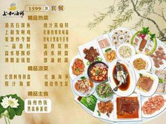 菜单-上和臻品中国菜(花园街店)