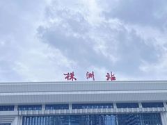 -株洲火车站