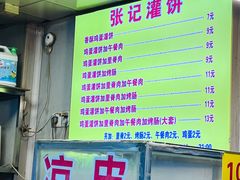 -张记灌饼(丰富路店)