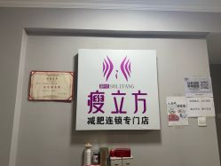 -瘦立方身材管理中心