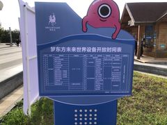 -梦东方未来世界航天主题乐园
