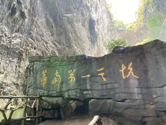 -英西峰林·洞天仙境
