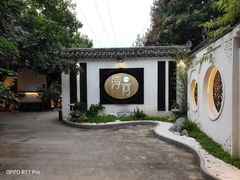 -浮何烤铺(桐梓林店)
