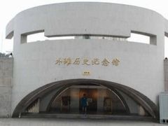 -上海市外滩历史纪念馆