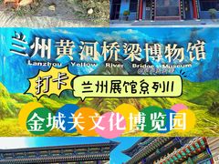 -兰州非物质文化遗产陈列馆