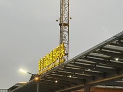 -秦皇岛路游船码头