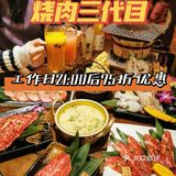 人均百元的日式烤肉工作日晚上居然还打折！赶紧get！